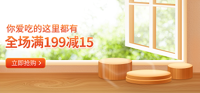 食品零售立即抢购海报轮播图