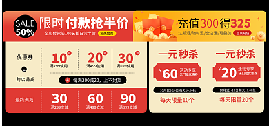 电商淘宝60活动专享优惠券