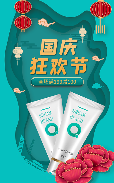 国庆美妆大促banner