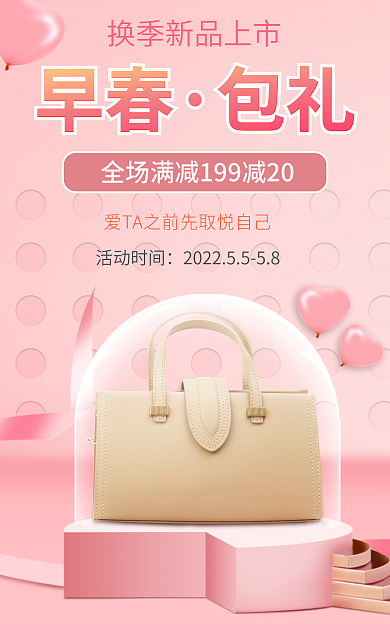 甜蜜浪漫早春包礼上新电商banner