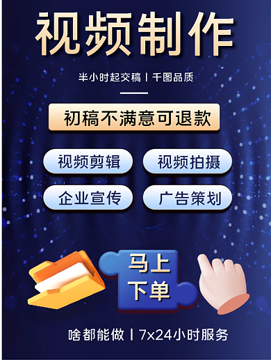 蓝色3d视频制作广告策划视频剪辑服务主图