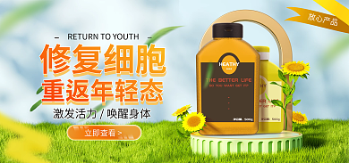 电商c4d放心产品重返年轻态保健品海报banner