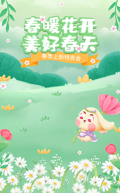 手绘电商春暖花开美好春天新踏青暖春季小清新绿色海报