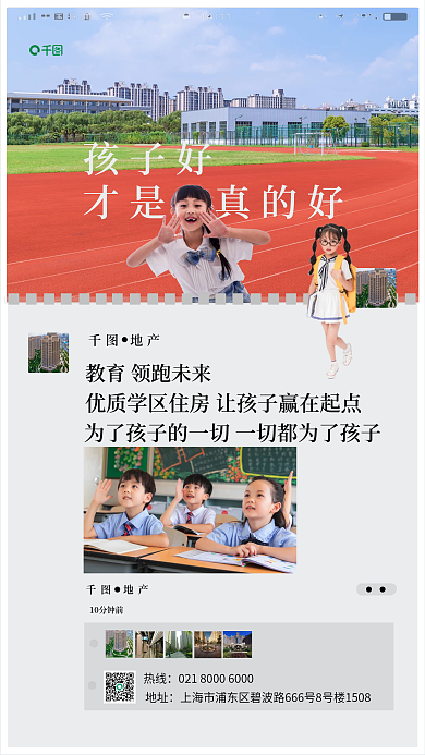 学区房10分钟前地产简约海报