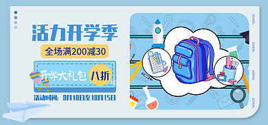 开学季淡蓝活力开学季活动时间小清新