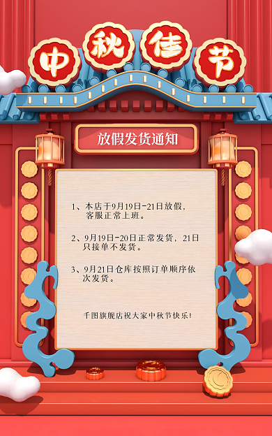 中秋活动21日次发货banner