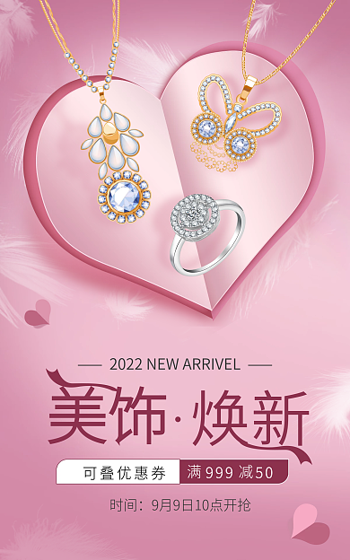 电商小清新焕新可叠优惠券珠宝饰品首饰钻戒海报