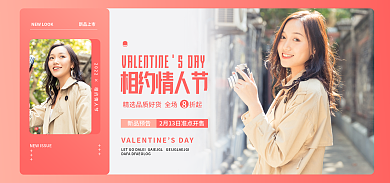 电商淘宝相约情人节SDAY活动促销banner