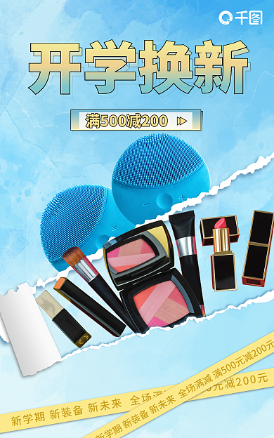 简约风开学换新banner