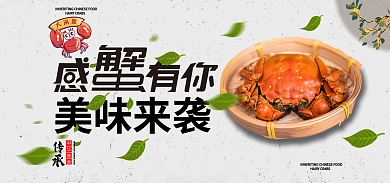 淘宝大闸蟹美味来袭传承美食海报