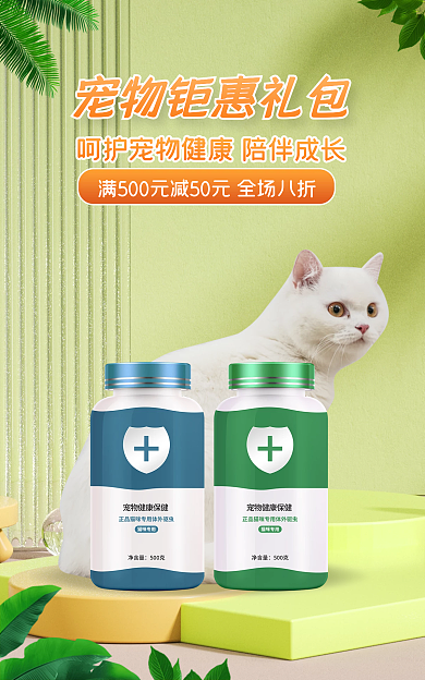 电商淘宝宠物保健促销banner