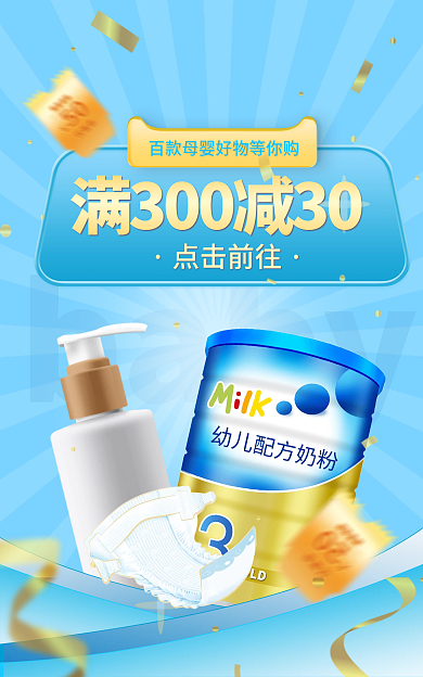 母婴产品baby点击前往促销banner