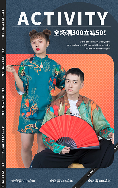 国潮淘宝首页时尚促销海报