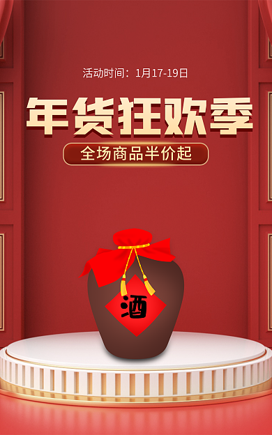 红色banner年货狂欢季活动时间