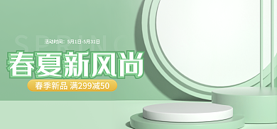 电商暖活动时间春夏新风尚上新清新绿色立体促销海报