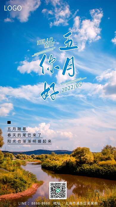 5月你好月初语录实景风早安日签手机海报