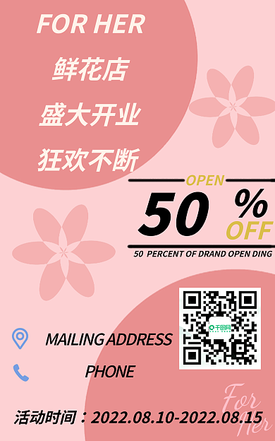 唯美鲜花店盛大开业传单促销海报