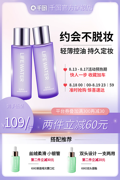 夏季美妆到手低至官方旗舰店护肤主图