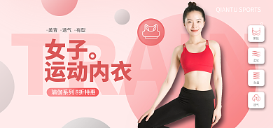 春日运动TRAIN美背内衣海报banner