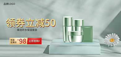 绿色化妆品立即抢购惊喜套装海报