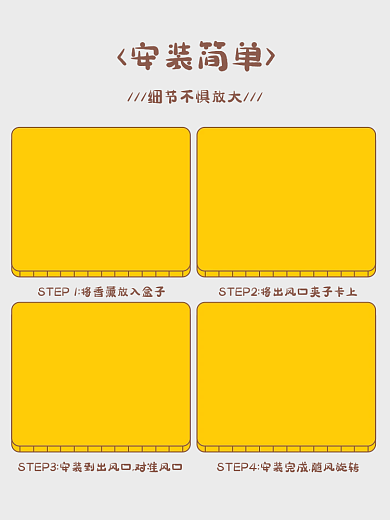 车载香薰安装简单细节成分版式