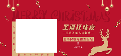 圣诞节大促圣诞狂欢夜banner服装