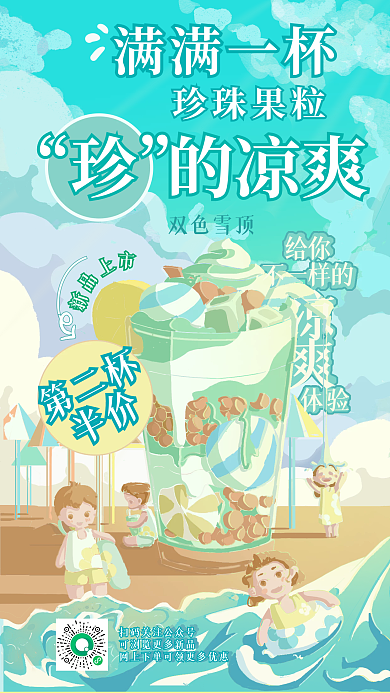 珍珠果双色雪粒珍的凉爽