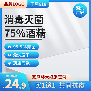 电商消毒液24活动到手价灵油污净蓝色活动主图