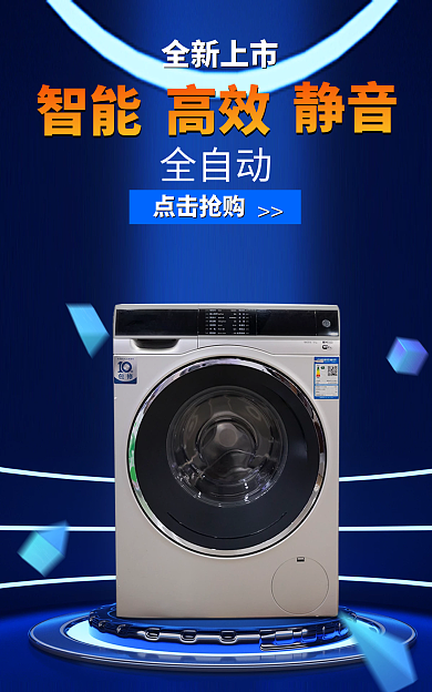 全自动洗衣机家居海报轮播图