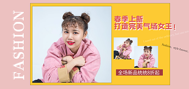 甜美网红春季上新新海报