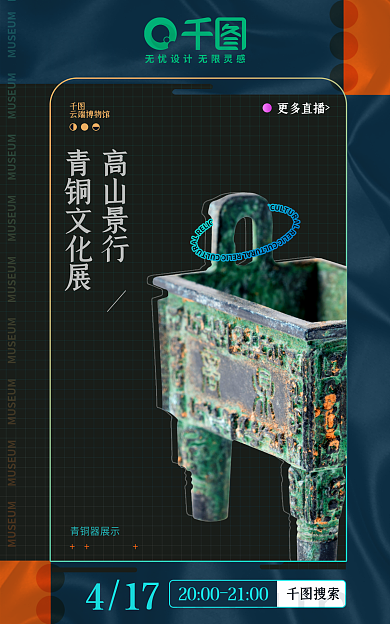 传统艺术417搜索海报banner