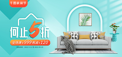 电商建材活动时间家装节家居banner海报