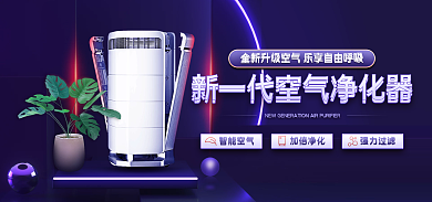 蓝紫色智能空气加倍净化数码电器加湿器banner