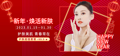 年货节医美999新年霓虹banner