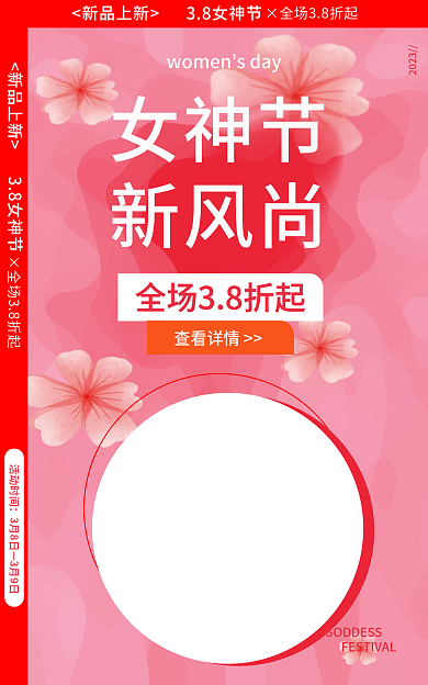 粉色小清新女神节新风尚化妆品通用海报