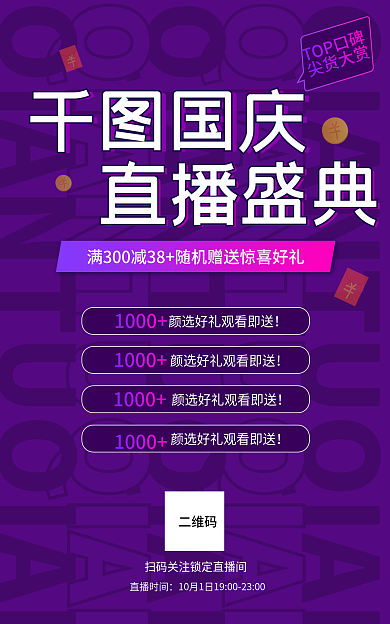 直播banner1000促销海报