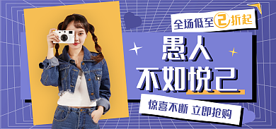 蓝色扁平风全场低至折起海报banner