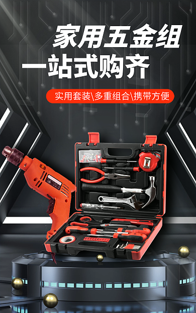 科技风家用五金组一站式购齐工业品海报banner