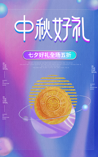 创意中秋DAYQUEEN风海报banner