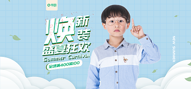 电商母婴盛夏狂欢新装海报banner