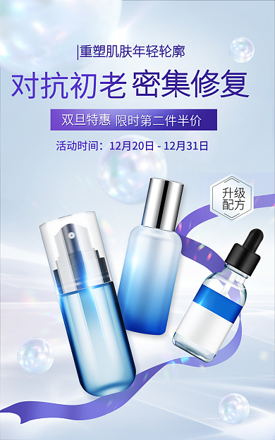 圣诞节护肤升级配方