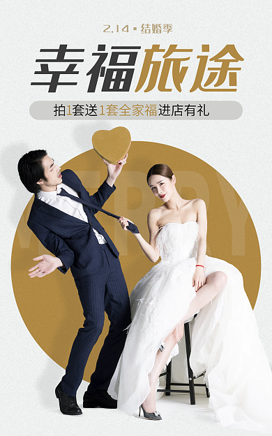 韩系旅途214结婚婚纱摄影海报banner