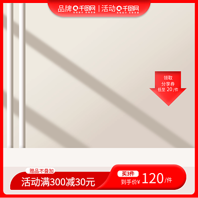 电商淘宝领取分享券珠宝主图饰品主图