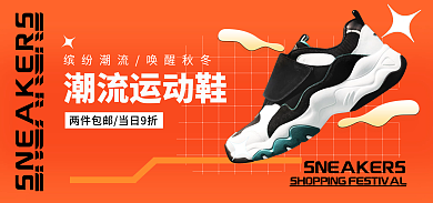 电商淘宝潮流运动鞋运动鞋促销酸性海报推广图