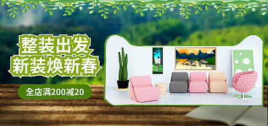 春季家装整装出发新装焕新春清新