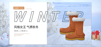 小清新冬季ERWIN电商海报
