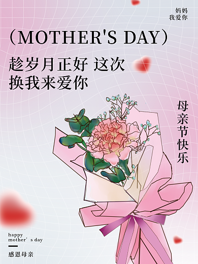 母亲节宋体母亲节快乐happy海报康乃馨海报渐变海报