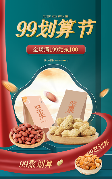 99划算99聚划算色系海报banner