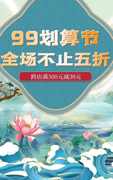 99划算99划算节绿色国潮banner