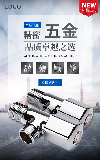 五金工业品精密全场包邮机械海报